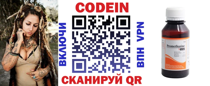 Codein напиток Lean (лин)  Купить закладки  Боровичи 